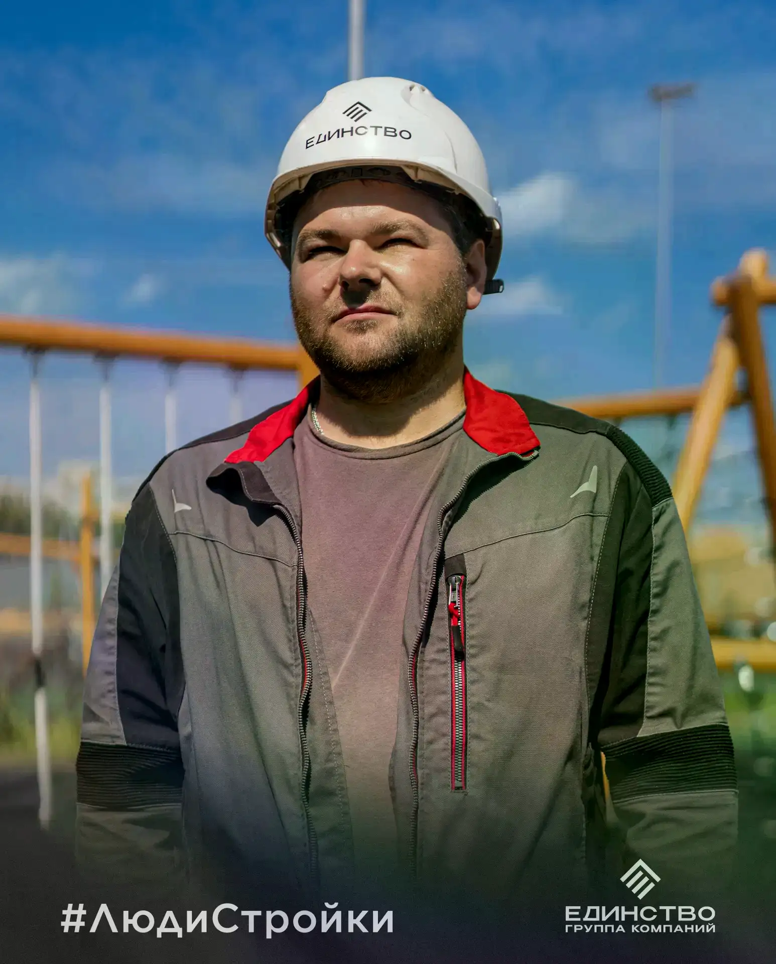 🏗Кобзев Максим – производитель работ в ООО СК "Единство"