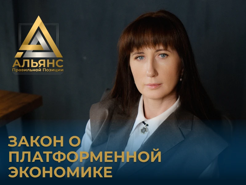 Закон о платформенной экономике - что изменится для ваших покупок на Wildberries и Ozon...