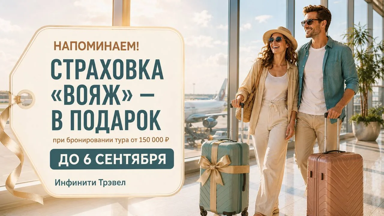 ⏰ Напоминаем: акция ещё действует!