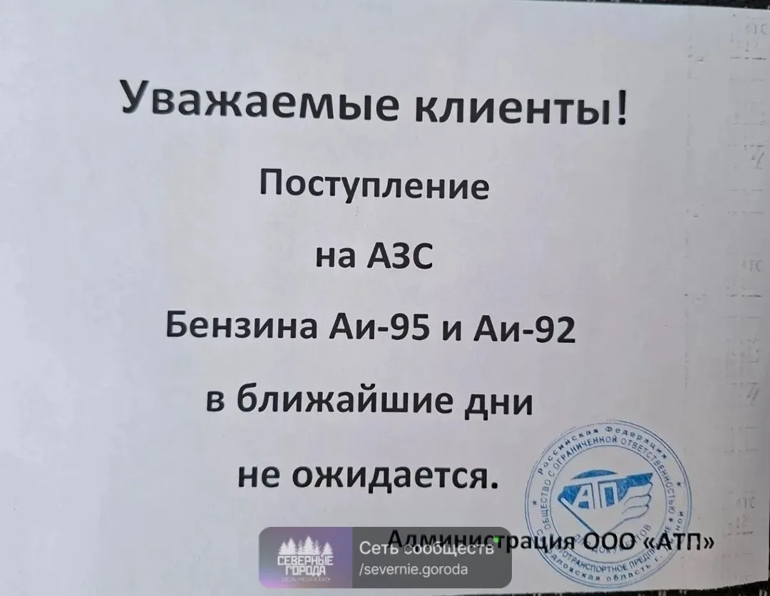 Лукойл, Лесной...