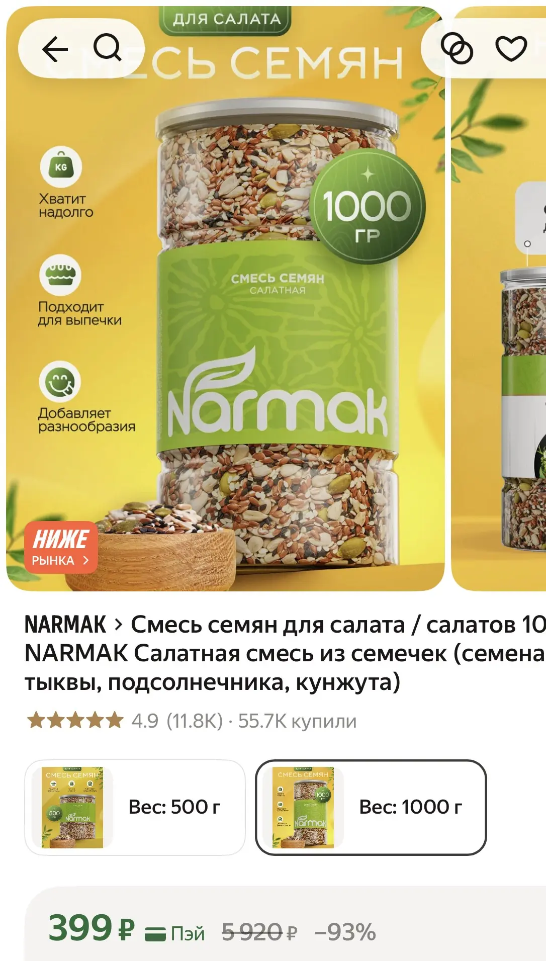 Смесь семян для салата - 399₽ за 1 кг🔥🔥 Очень выгодно 👍
