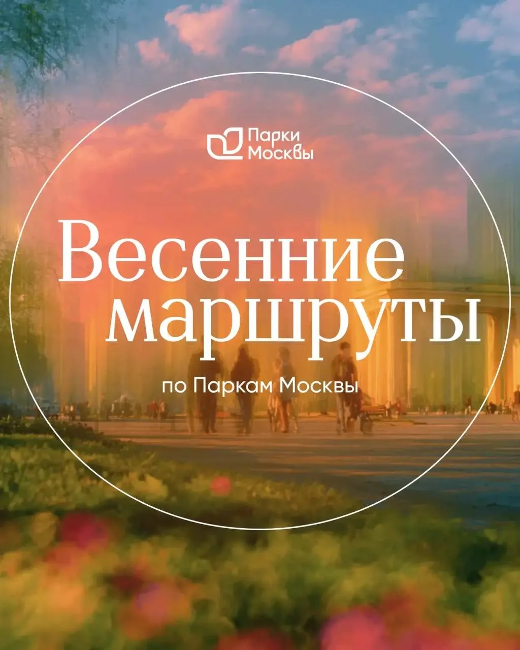 Весна зовёт 🚶🏼