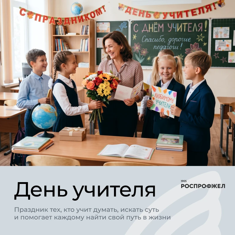 Сегодня День учителя! 🌺