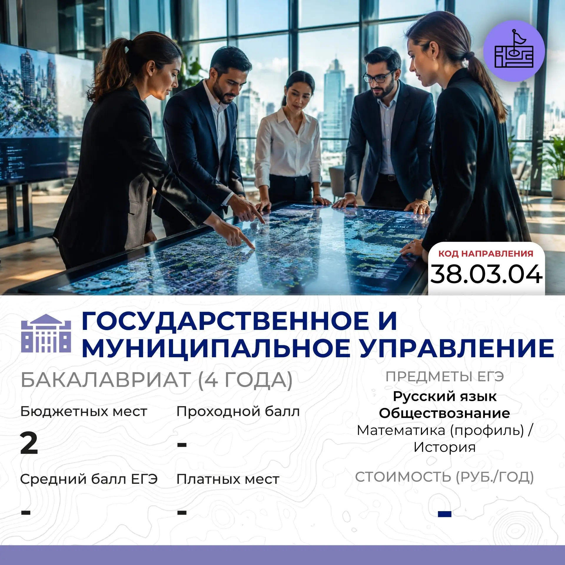 Государственное и муниципальное управление в МИИГАиК — отсюда выходят специалисты, которые организую