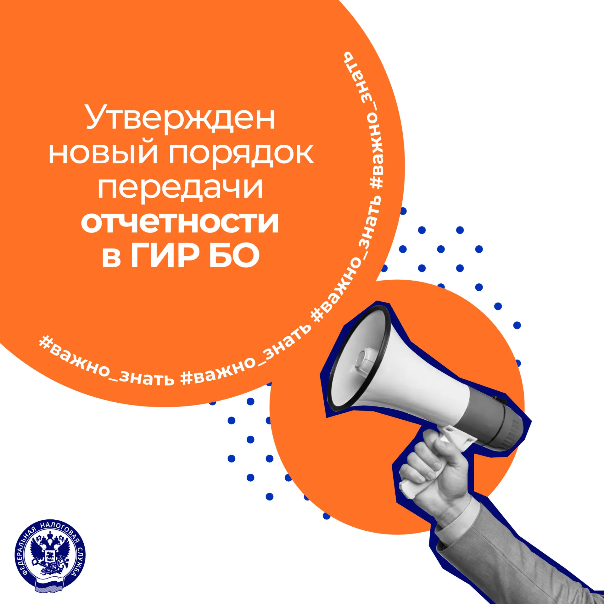 Обновился порядок представления отчетности и аудиторского отчета для формирования ГИР Б...