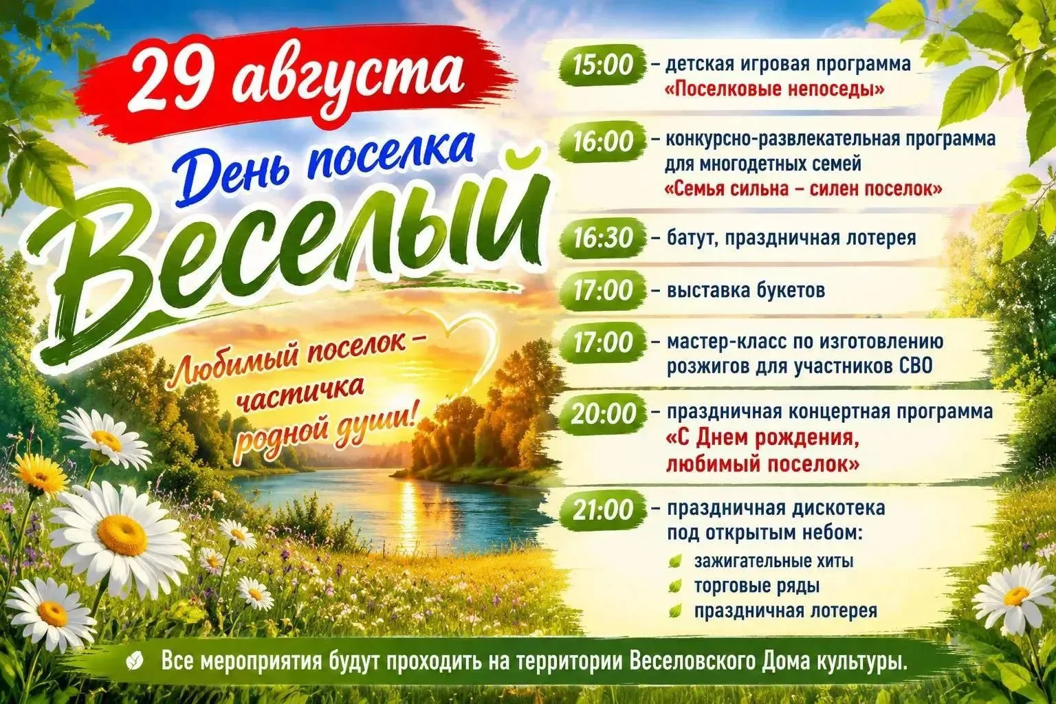 Дорогие жители и гости п. Весёлый!