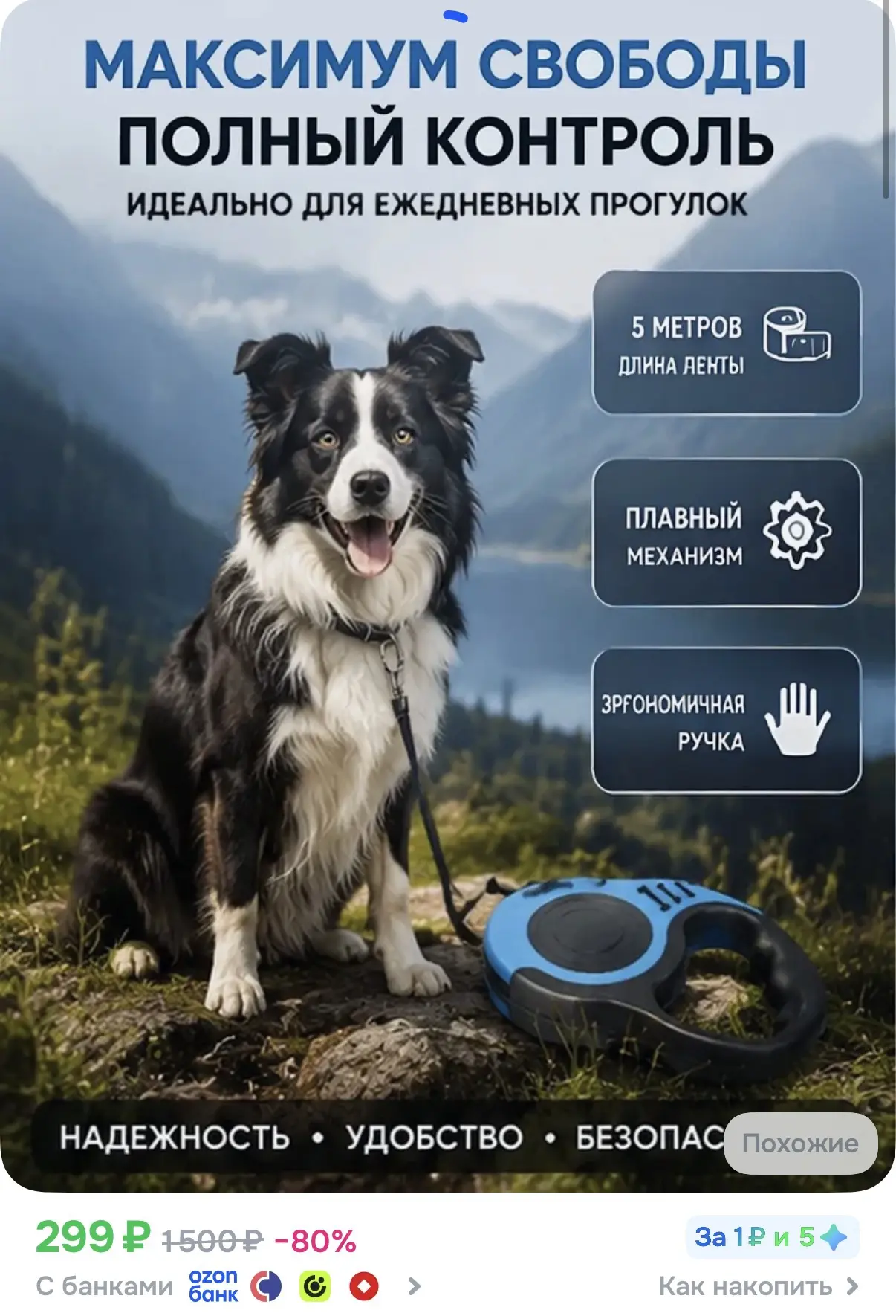 Телескопический поводок для собак