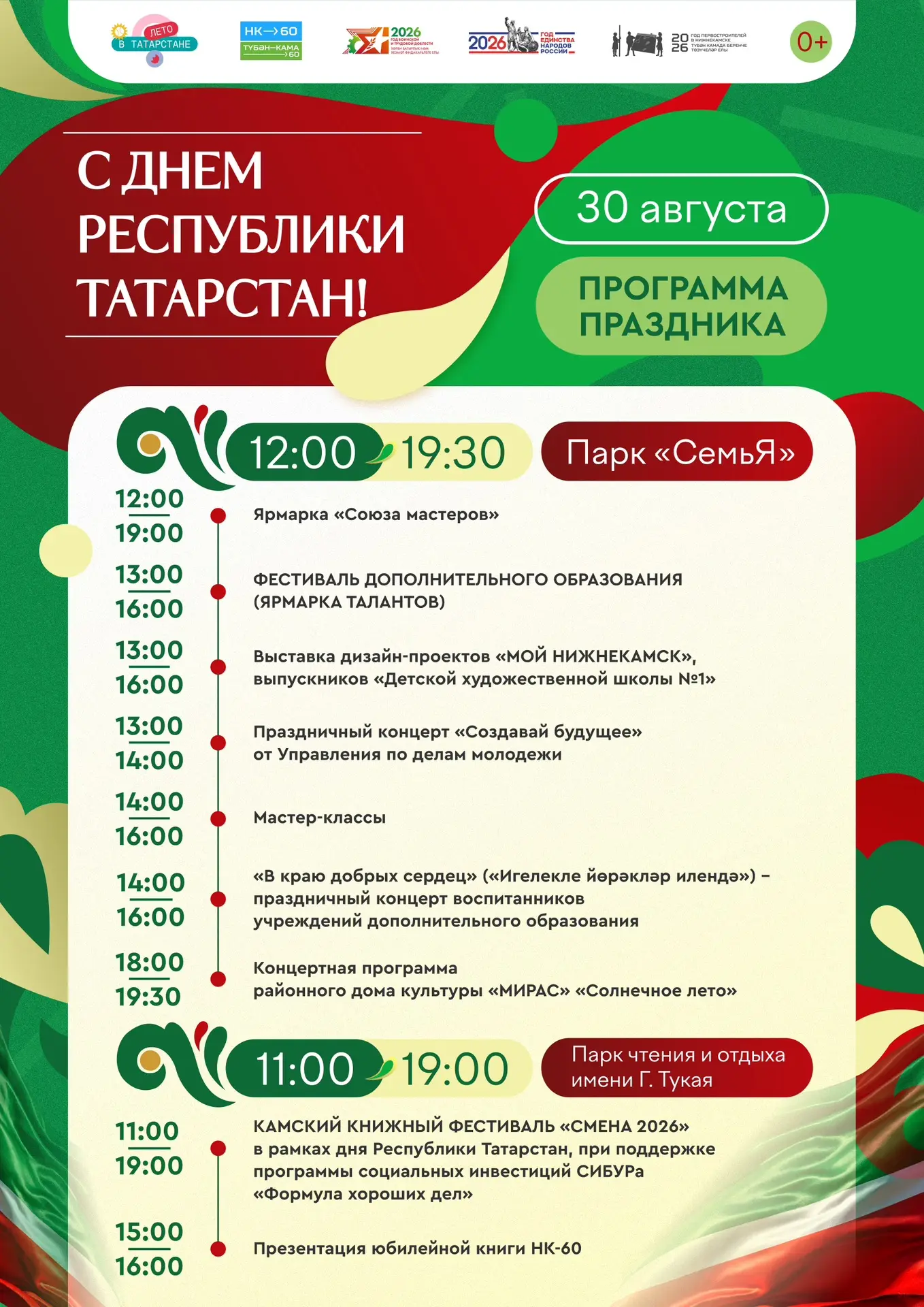 Доброе утро, дорогие нижнекамцы!