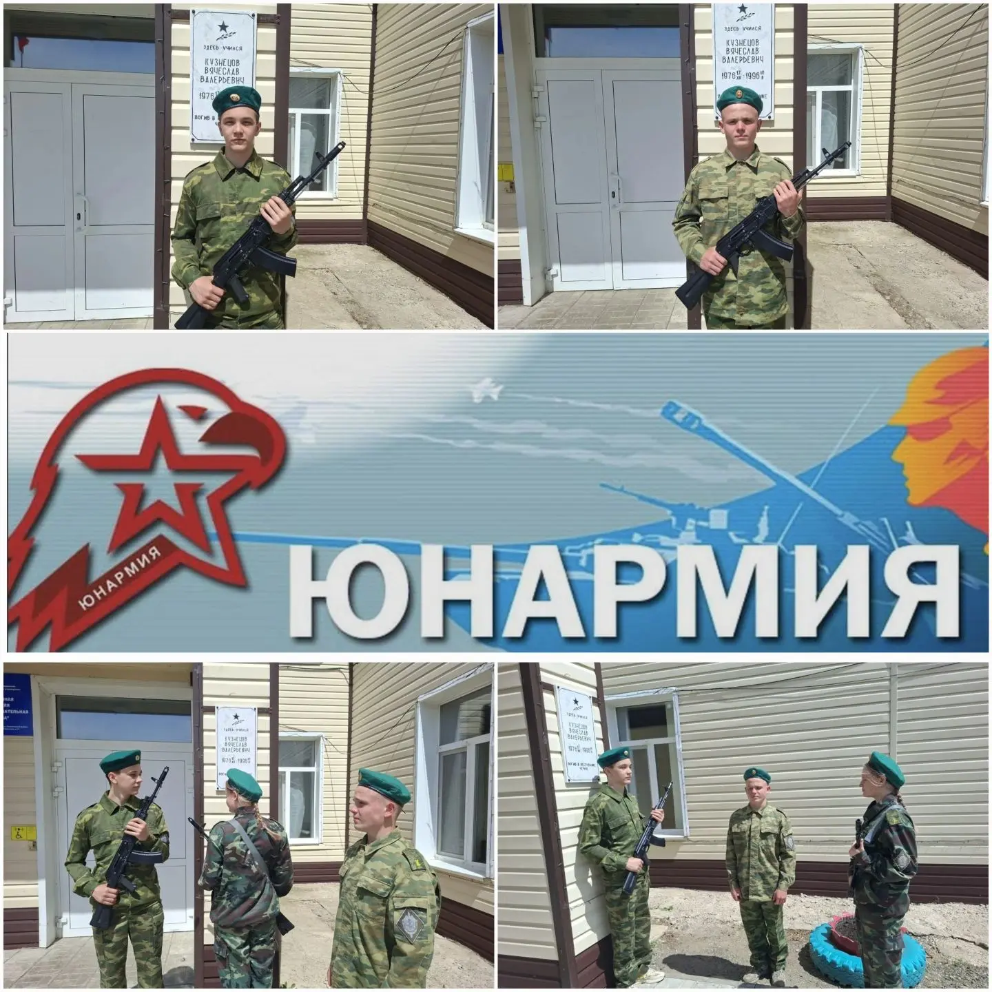Юнармейцы нашей школы встали на «Пост №1»