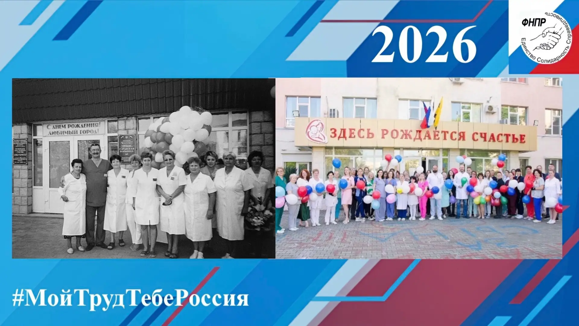 Команда Перинатального центра: Первый младенец — в 1976 году.

Наша профессия — Медицинские работник