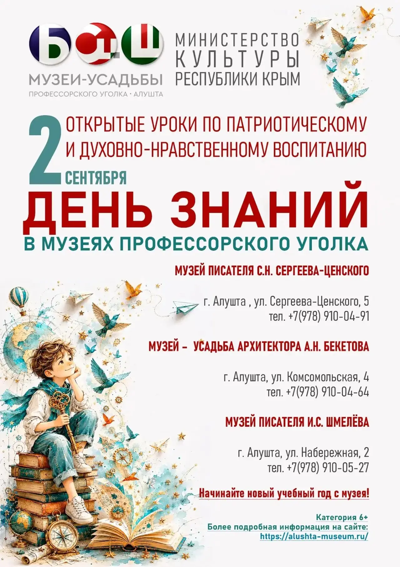 2 сентября вход в  музейный комплекс бесплатный для всех учащихся и впервые — для школь...