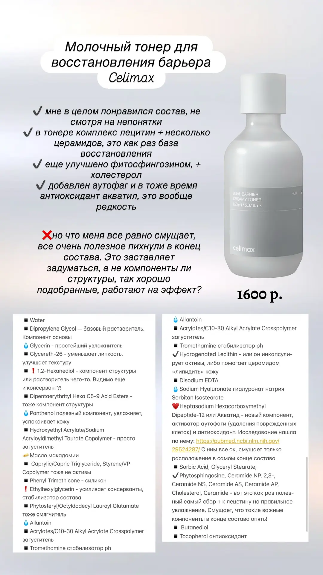 Решила разобраться в бренде Celimax и выбрать себе что-то на тестирование. Заказала SPF, тонер и бар