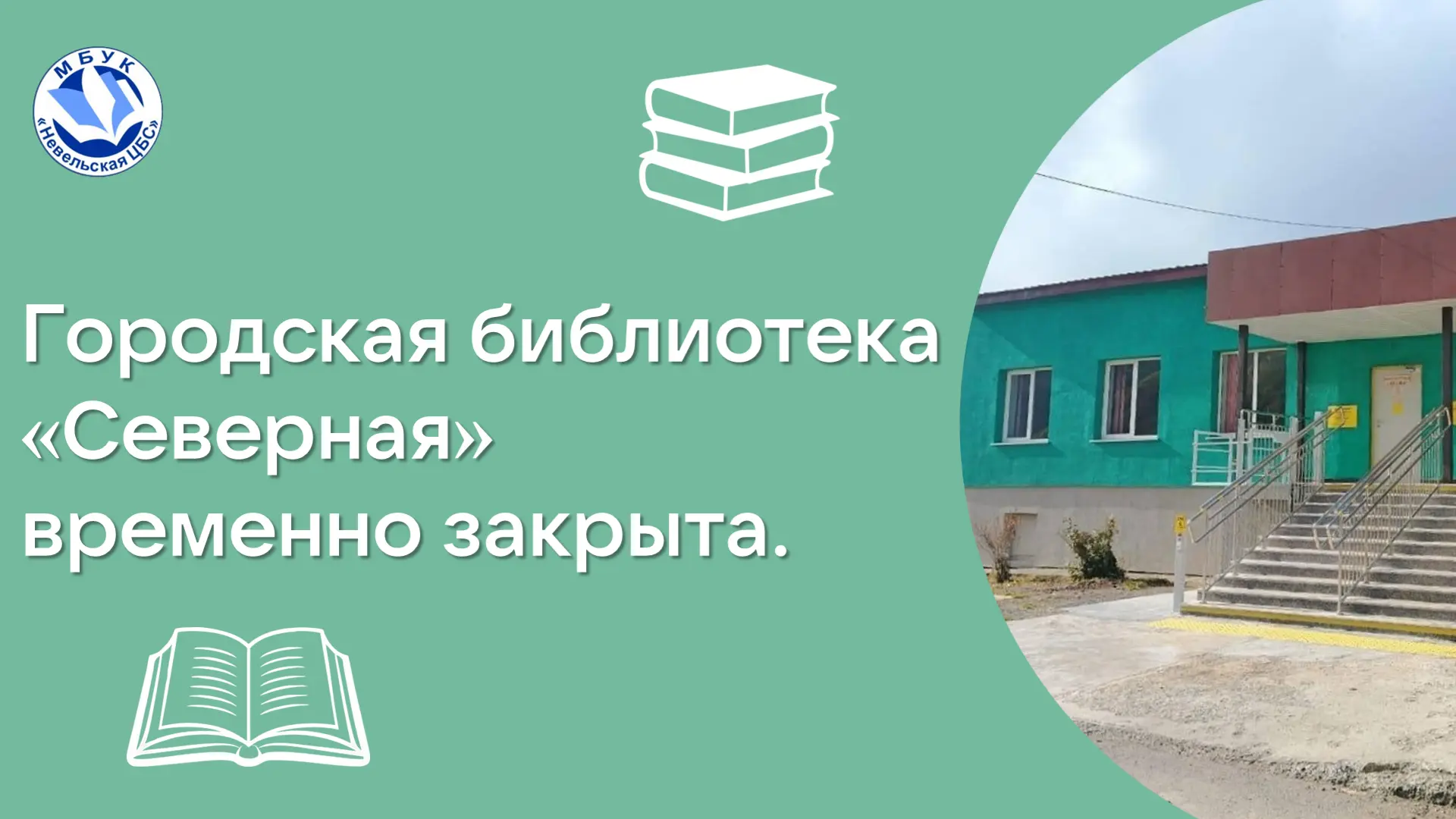 📚❗ Уважаемые читатели Городской библиотеки "Северная"!