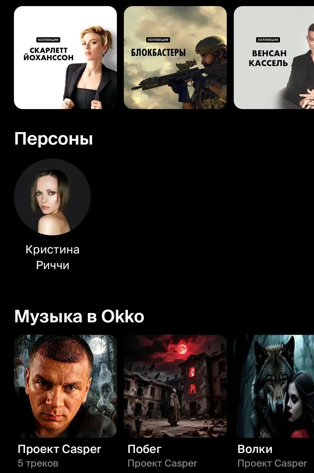 Кинотеатр онлайн ОККО.