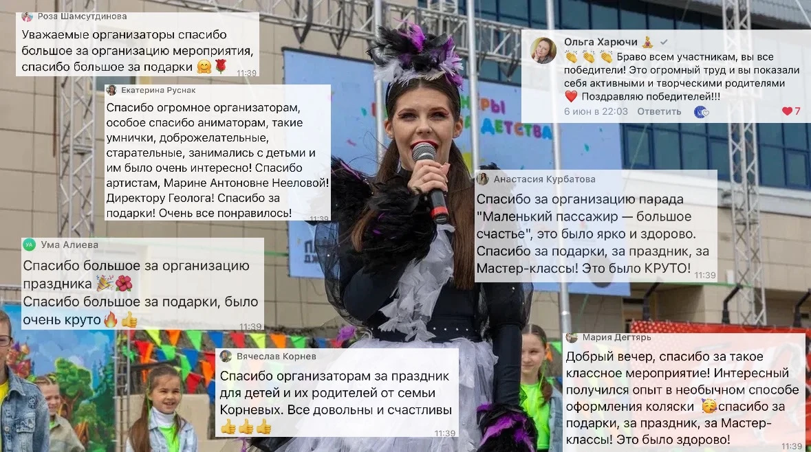 ✨✨✨Праздник «Лето!Дети!Чудеса!» прошёл, но ваши отзывы продолжают дарить нам тепло и хорошее настрое