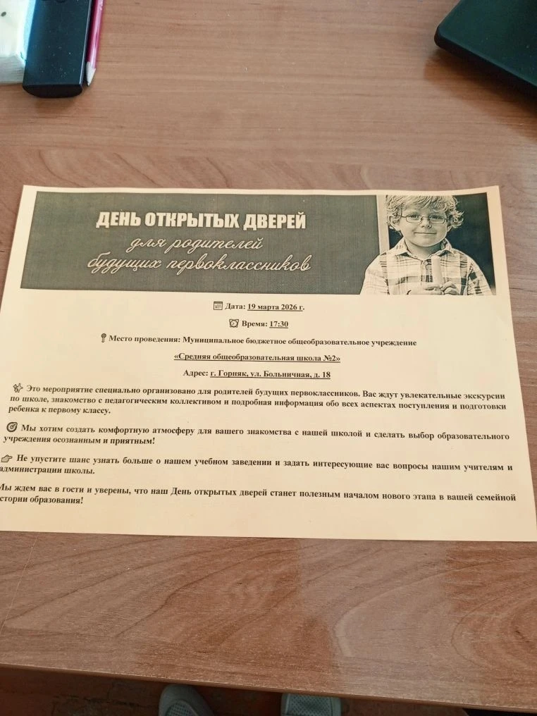 Приглашаем на День открытых дверей будущих первоклассников их родителей!

Когда: 19.03.2026 в 17:30

