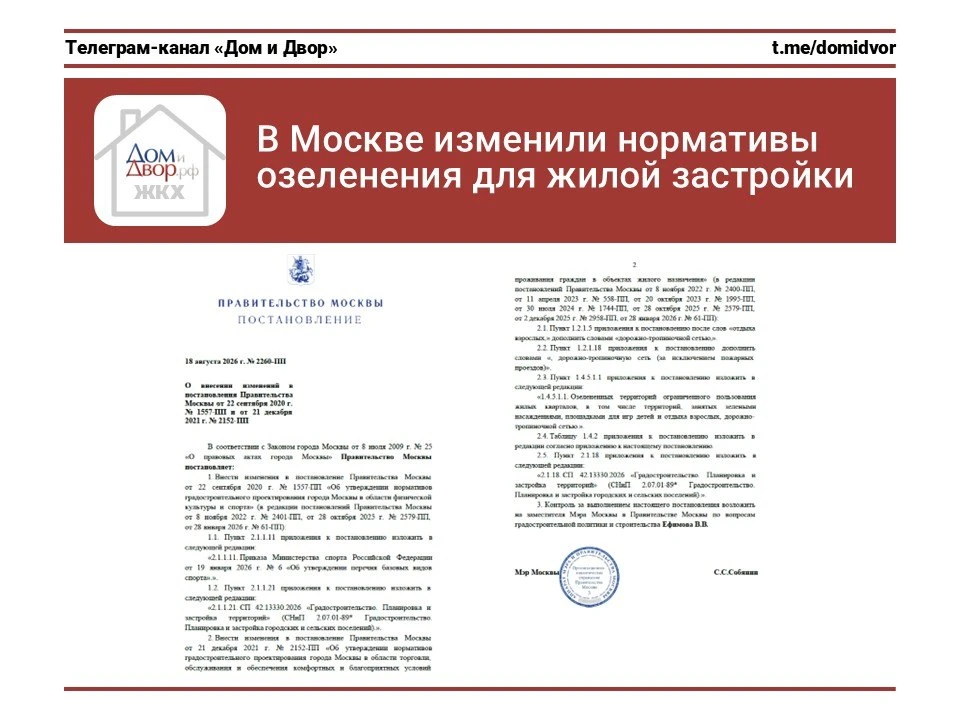 В Москве изменили нормативы озеленения для жилой застройки