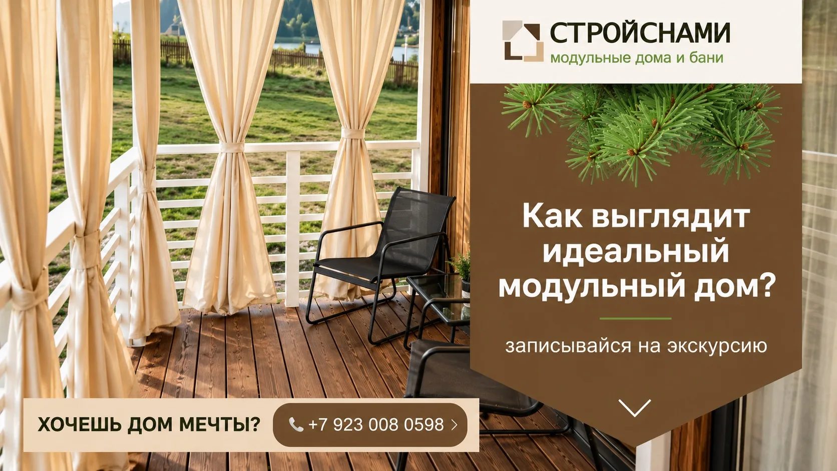 💭 А если дом мечты уже существует?