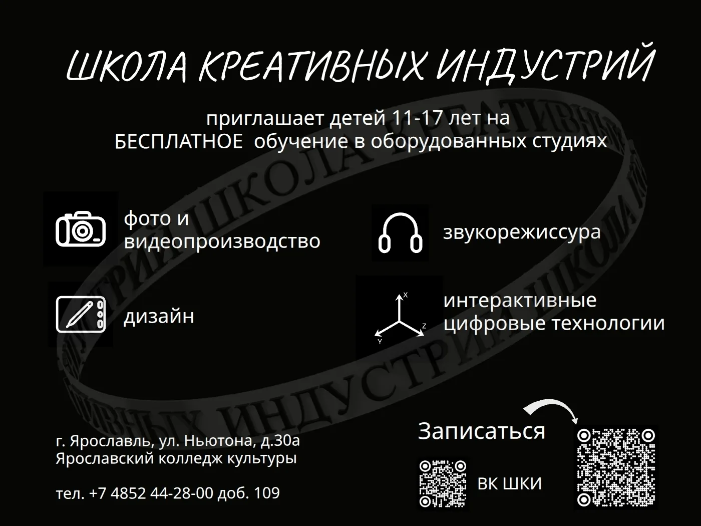 🎨 Открыт набор в Школу креативных индустрий
