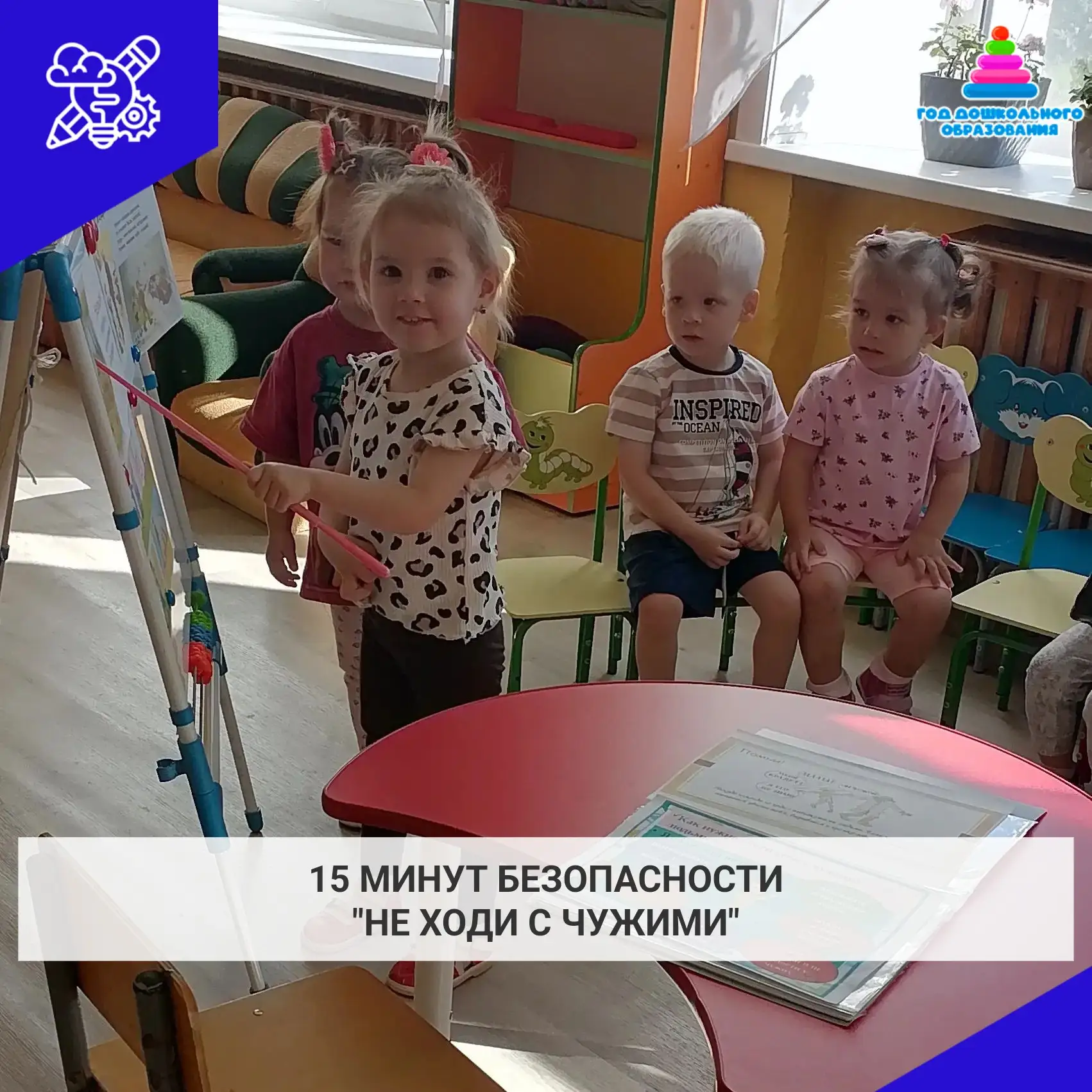 15 минут безопасности в группе раннего возраста "Не ходи с чужими"