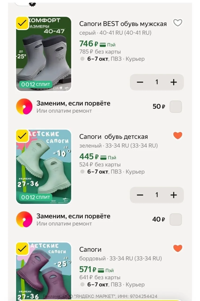 Яндекс Маркет