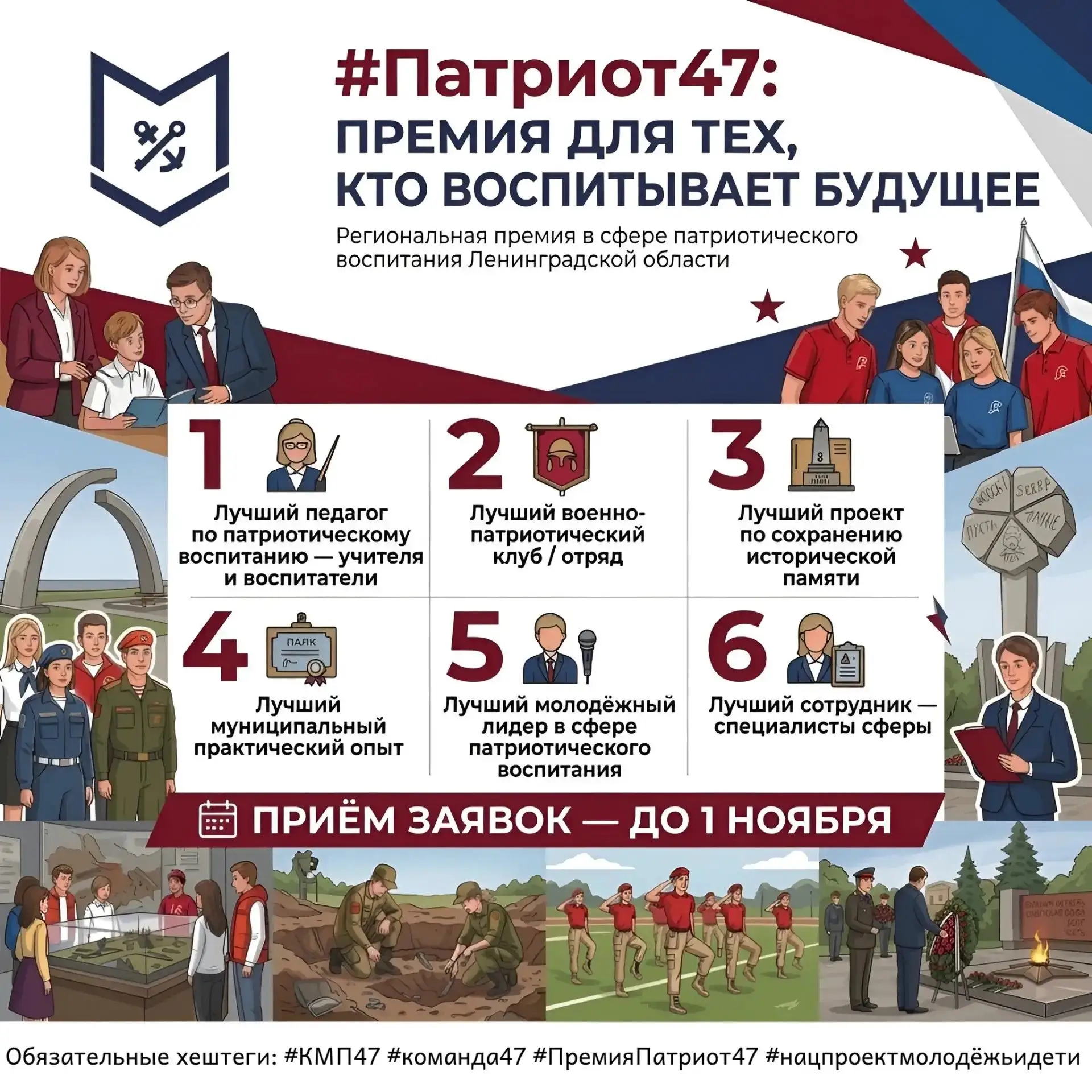 От школьного педагога до руководителя военно-патриотического клуба — в Ленобласти выбир...