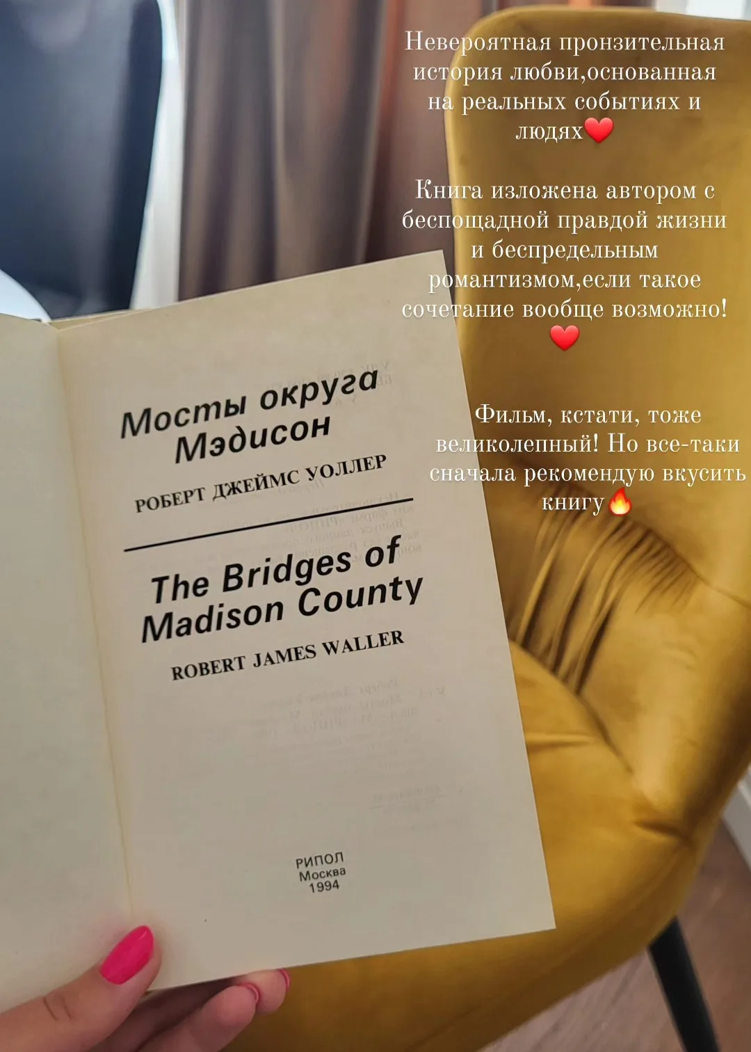 #Рекомендую прочитанное от души❤️