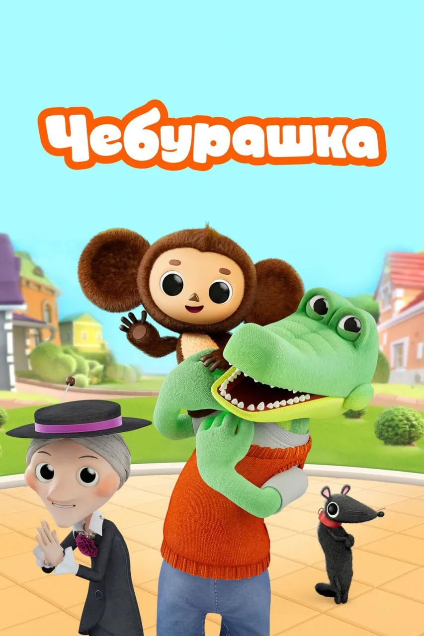 🦫 Знакомимся с фильмами-участниками онлайн-фестиваля «Мультпрактика»