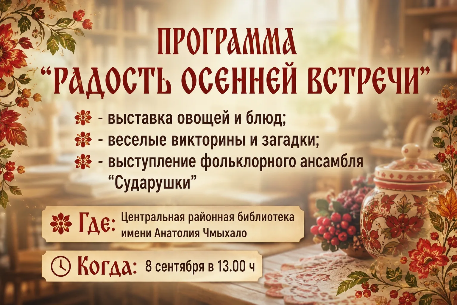 Встречаем осень вместе! 🍁✨