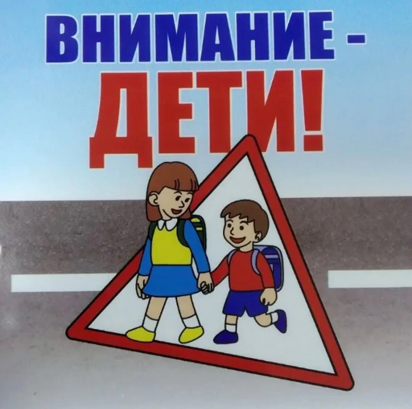 🚩В Кизлярском районе стартует первый этап операции «Внимание — дети!»