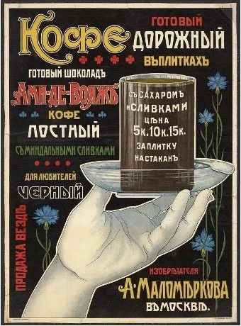 «Кофе по-елабужски»: как в дореволюционной Елабуге продавали один из первых «быстрораст...