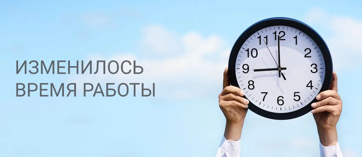 Обращаем ваше внимание! Изменился режим работы канцелярии (выдача личных дел и справок).            