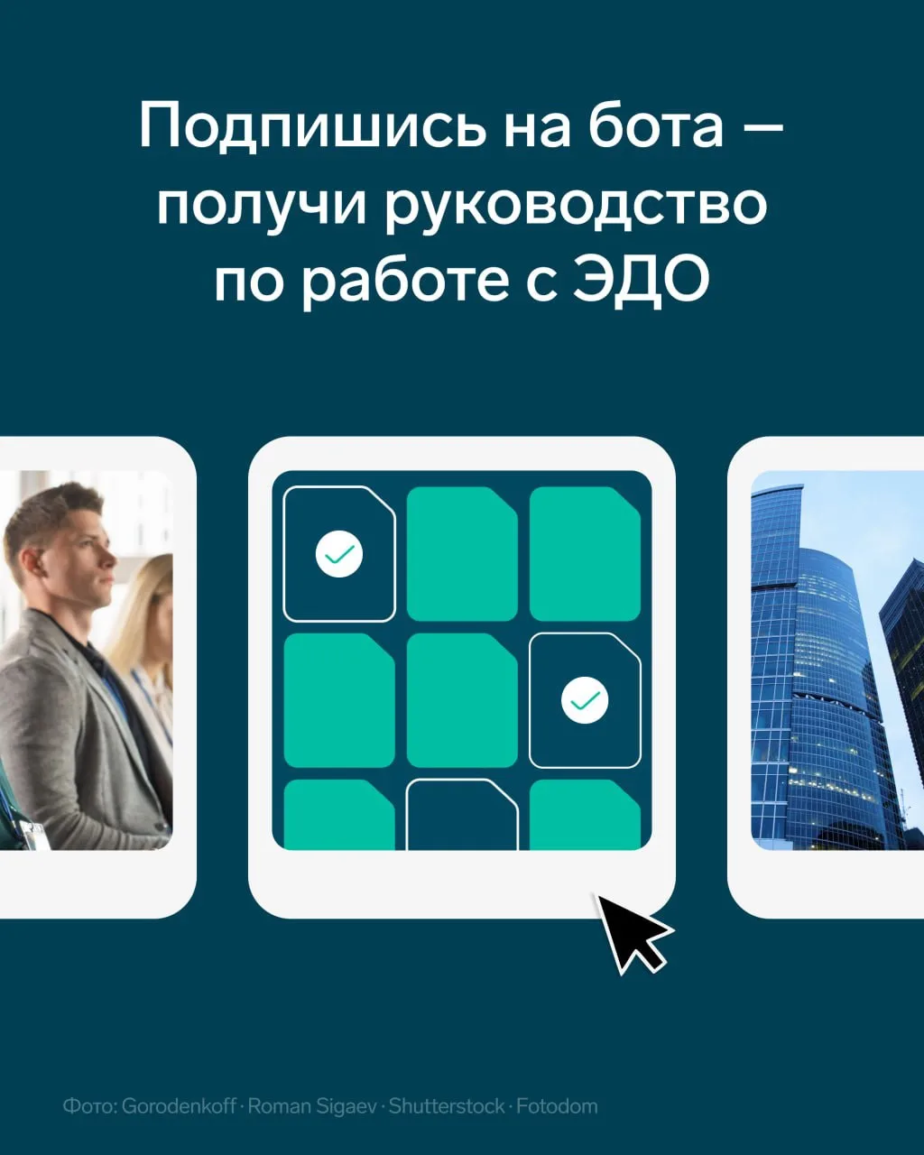 Бесплатный гайд по работе с ЭДО  

Чтобы вам было проще разобраться с терминами, работать с ЭДО легк