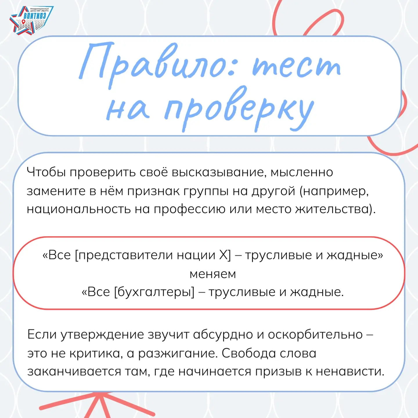 🧐 Где проходит граница между критикой и разжиганием?  Разобраться важно каждому, кто пишет или комме