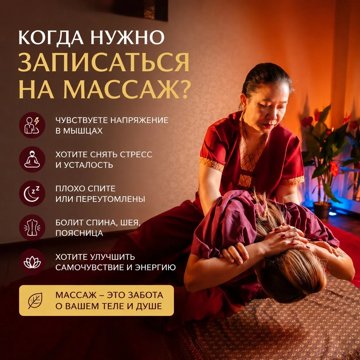 🍀 Когда нужно делать массаж? 🍀Ответ проще, чем кажется — когда ваше тело начинает кри...