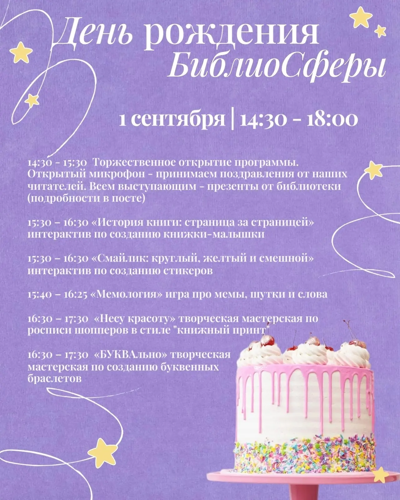 КУДА ПОЙТИ 1 СЕНТЯБРЯ?