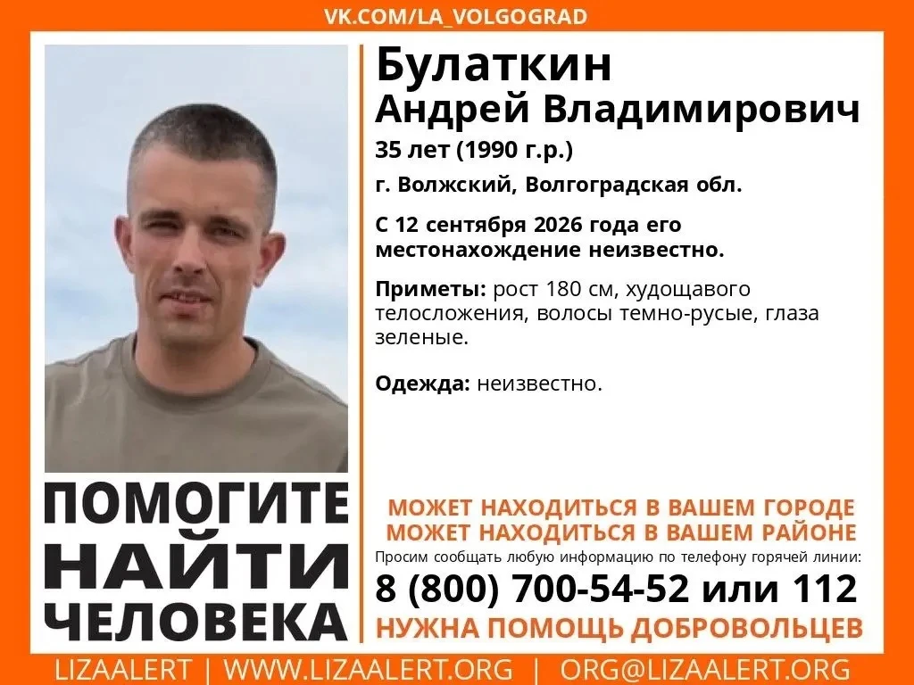 В Волжском 4 дня ищут без вести пропавшего 35-летнего Андрея Булаткина