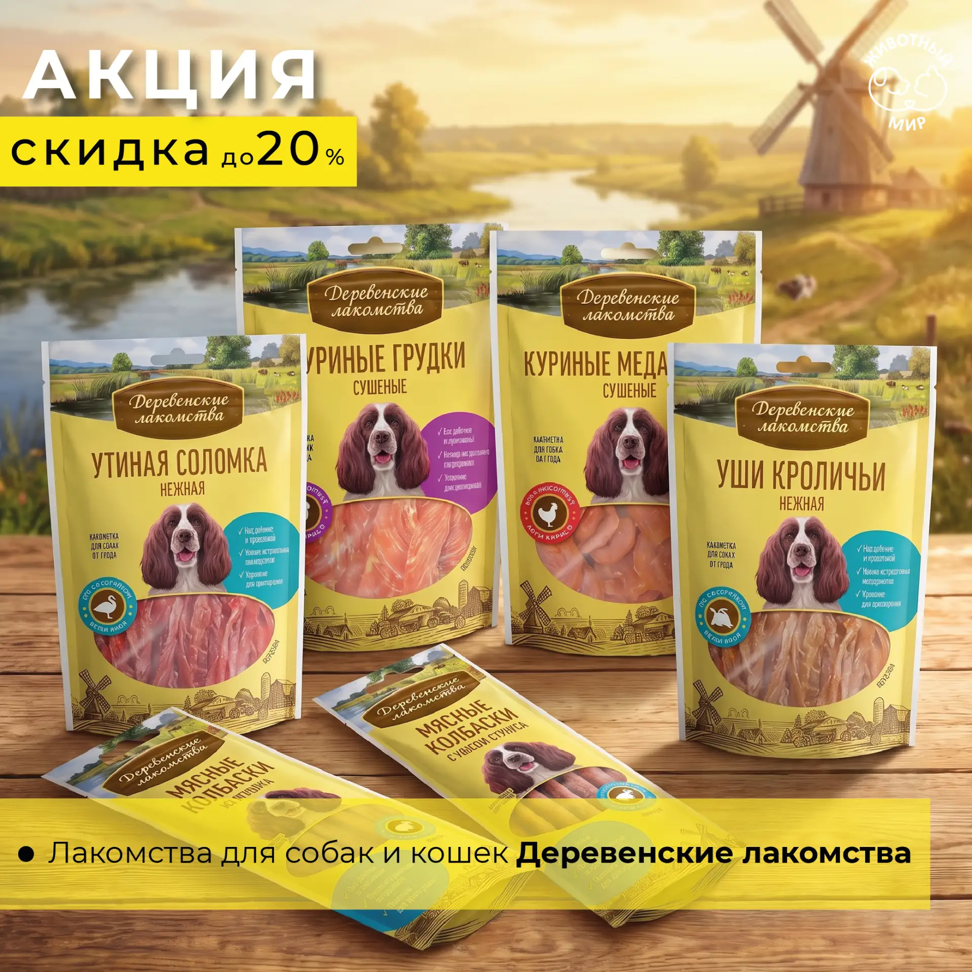 🔥 Больше ассортимент — выше маржа: прогрессивная СКИДКА ДО 20% на лакомства!