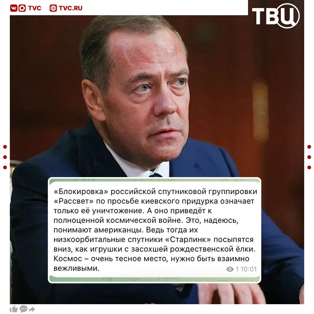 Дмитрий Медведев предостерег США от попыток заблокировать спутники «Рассвет»… — публикация канала «ТВ Центр | ТВЦ»