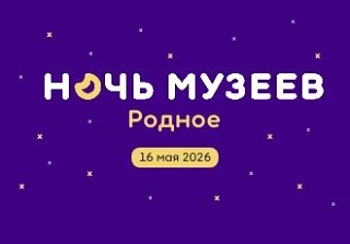 в 2026 году традиционно присоединяются