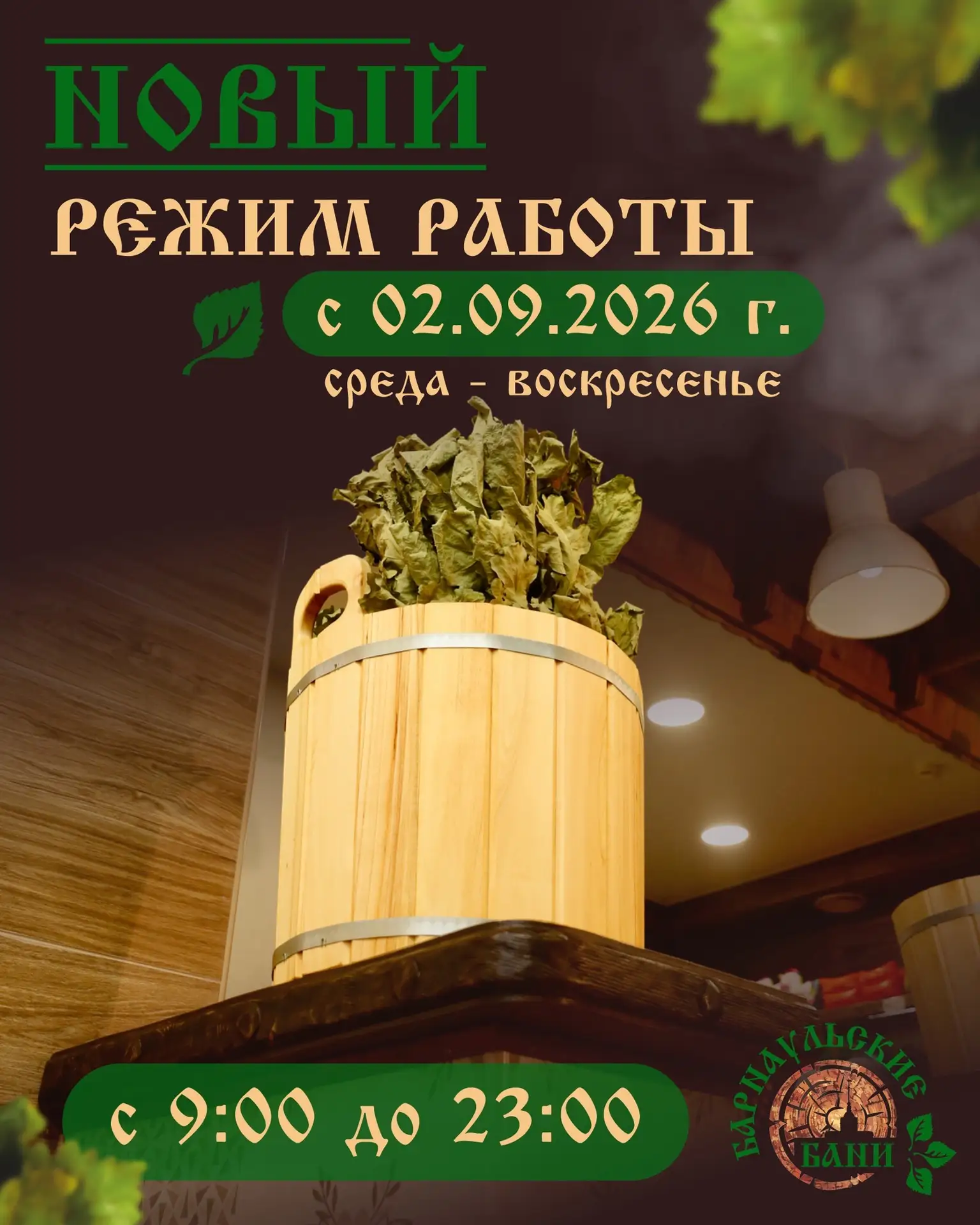 Новый режим работы🍃