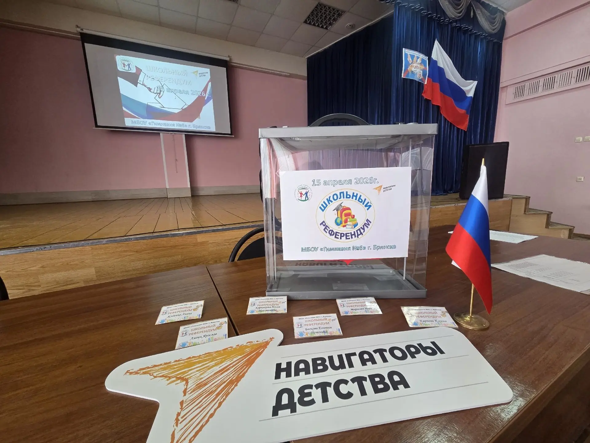 🇷🇺ШКОЛЬНЫЙ РЕФЕРЕНДУМ