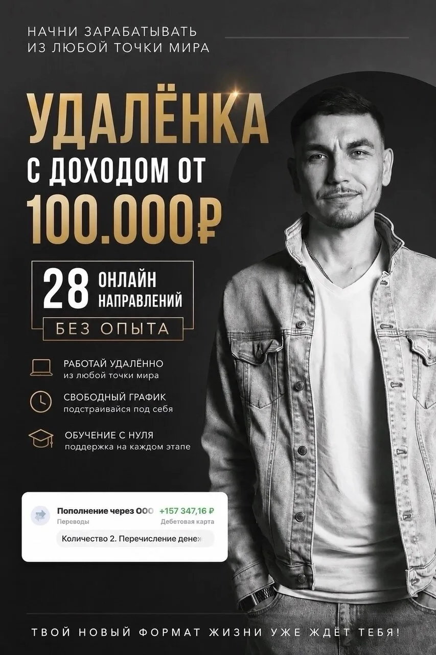 УДАЛЁНКА С ДОХОДОМ ОТ 100.000₽ в месяц — реально.‼

С телефона. Без опыта.

2–3 часа в день
Гибкий г