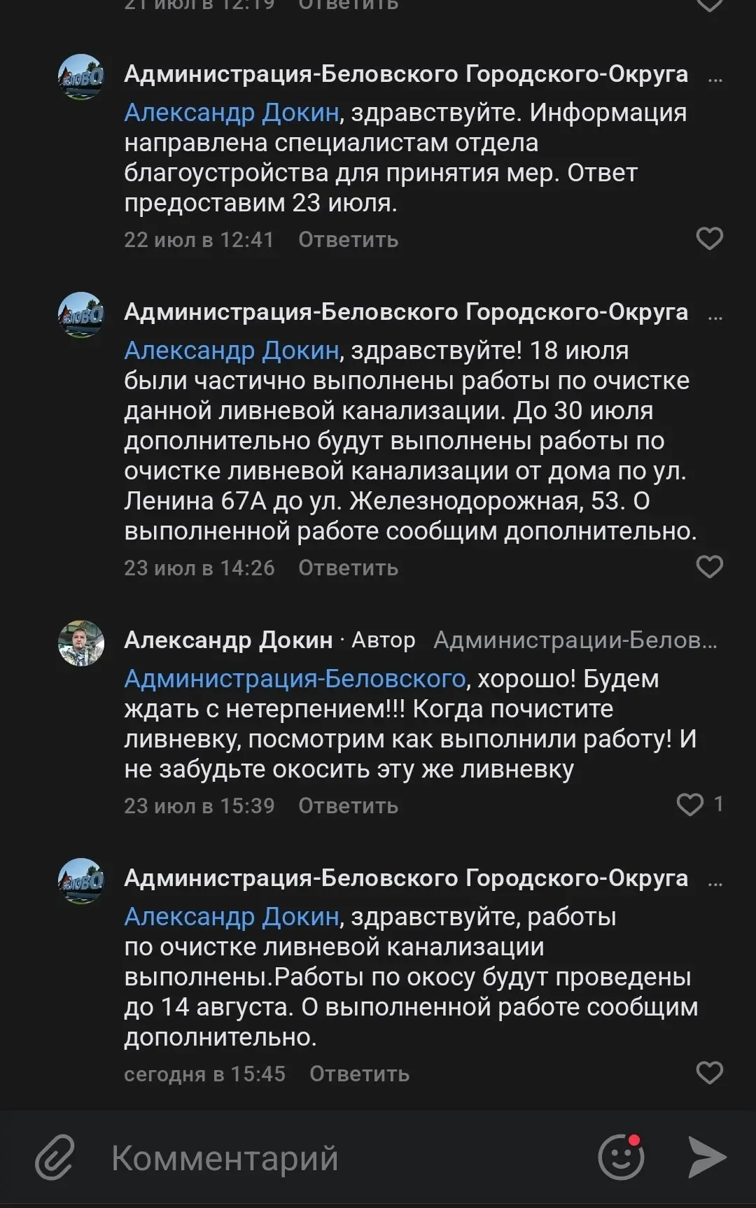 Подведём итоги работы администрации города Белово. Пришёл ответ о выполнении работ по о...
