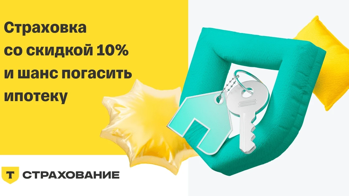 📣 СТРАХОВАНИЕ ИПОТЕКИ: