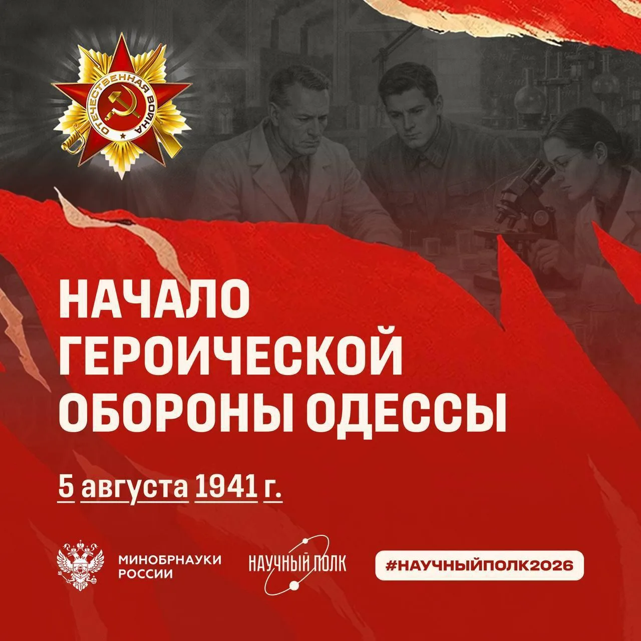 5 августа 1941 года – Начало героической обороны Одессы

▪️ В этот день началась одна из ключевых об