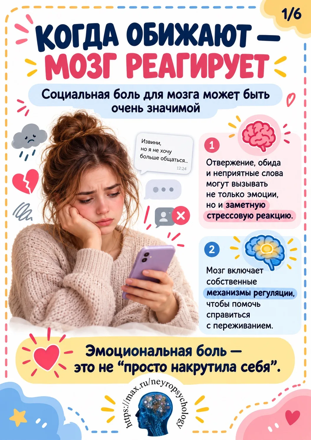 🧠 Иногда слова действительно ранят сильнее, чем кажется.