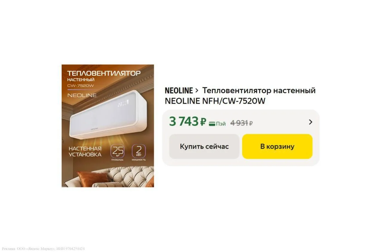 🟨 Тепловентилятор настенный NEOLINE NFH