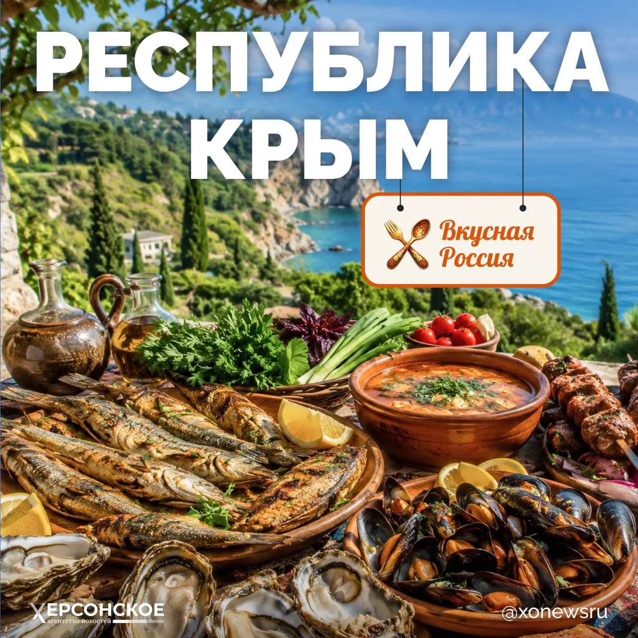 ⚓Приехали в Крым — готовьтесь к тому, что южное солнце и морской бриз пробудят ваш аппе...