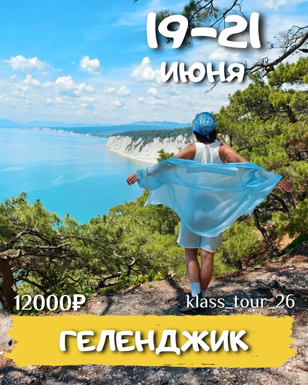 ‼️6 МЕСТ СО СКИДКОЙ 1000₽ КАЖДОЕ